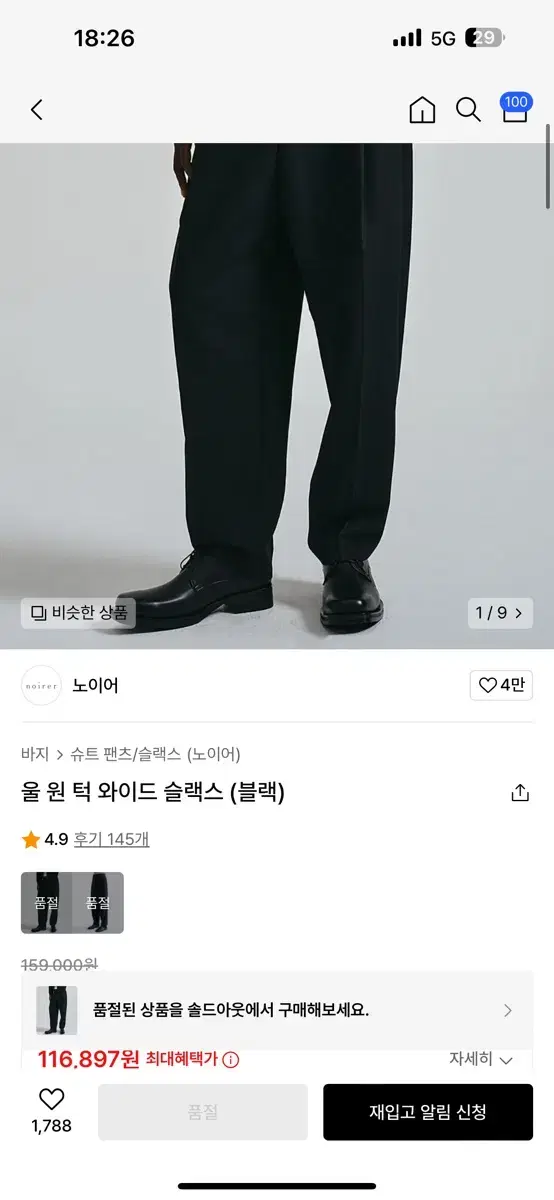 노이어 울 원턱 와이드 슬랙스 48 사이즈