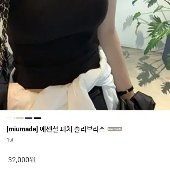 러브미우 에센셜 피치슬리브리스 베이지 구매원해요