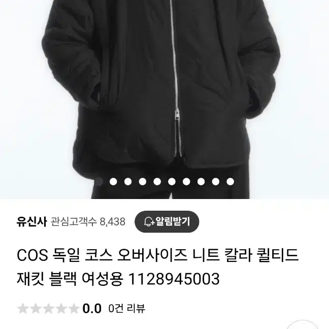 COS 코스 오버사이즈 퀼팅 자켓 (새상품)