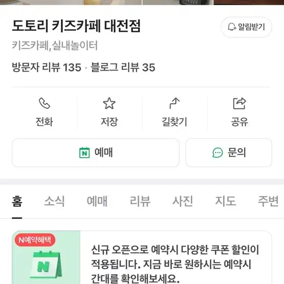 급매)도토리키즈카페 대전점 양도합니다