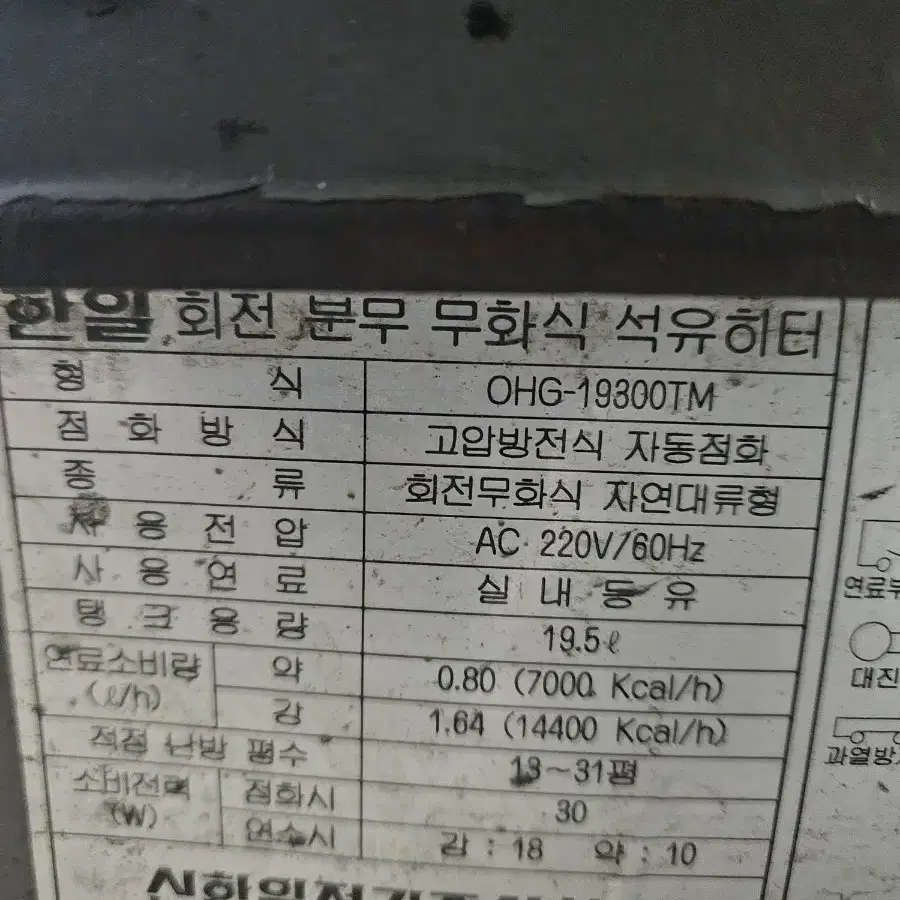 한일 석유난로 캠핑난로 등유난로 로터리난로 히터난로 강31평형약13평형