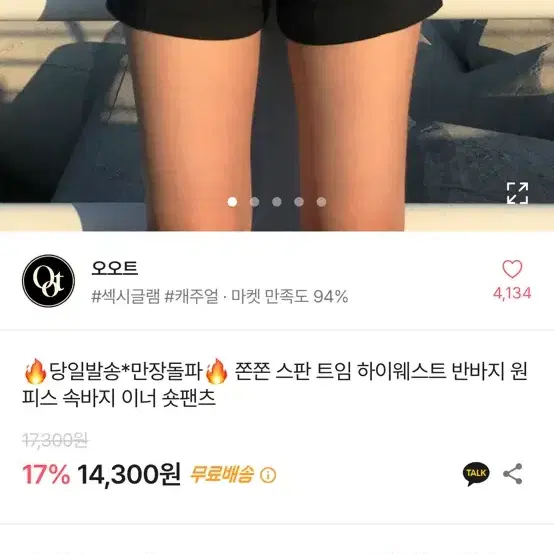 쫀쫀 스판 트임 하이웨스트 반바지 원피스 속바지 이너 숏팬츠