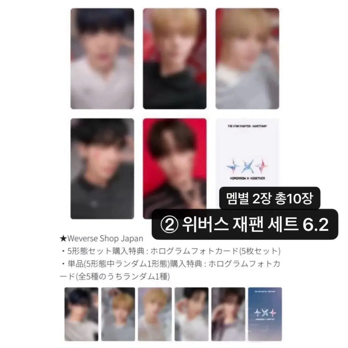 txt 투바투 일본 예판특전 럭드 포카 분철 분펄 양도