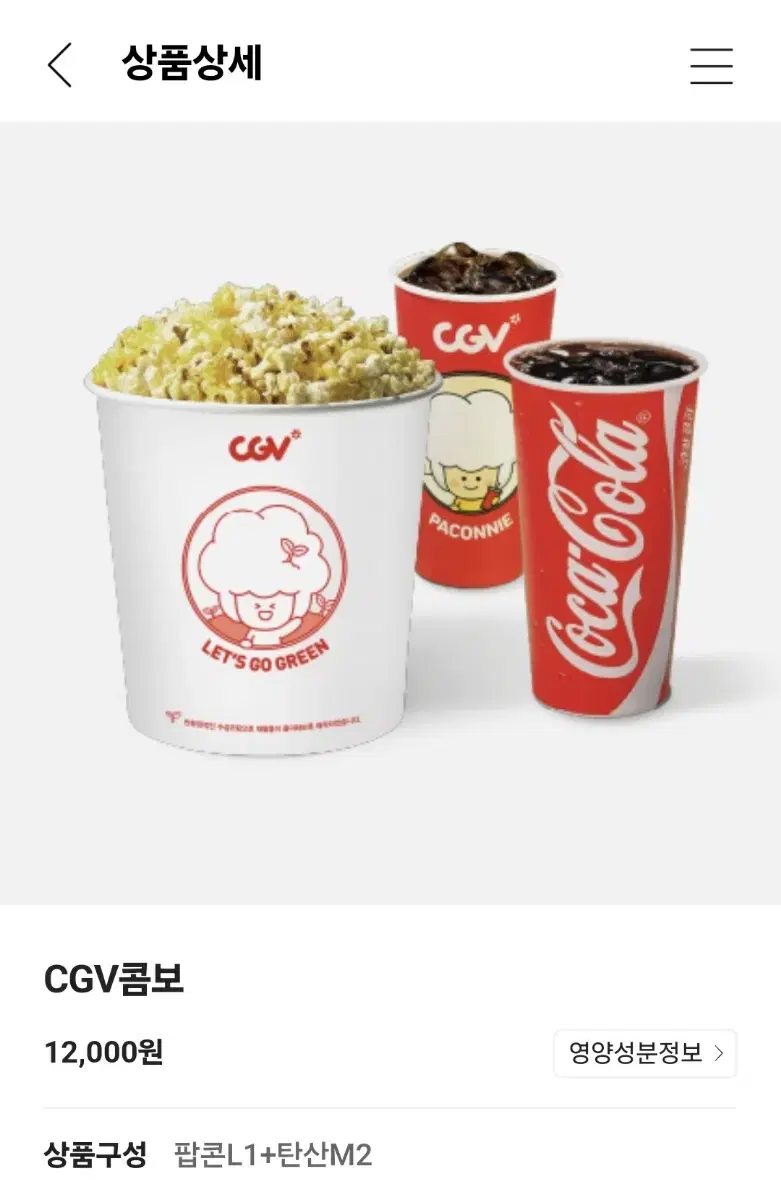 cgv 팝콘 콤보(11,000->8,000)