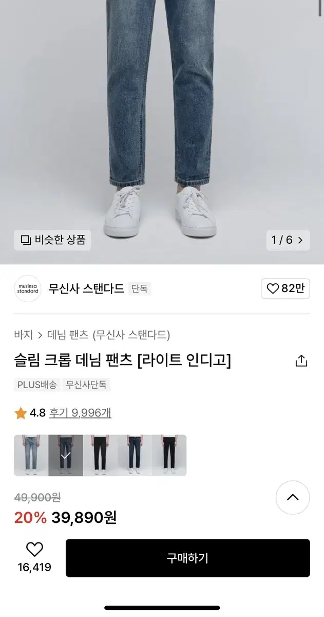 <무신사 스탠다드> Unworn | Slim Cropped Denim Pants [Lightweight] [Indigo