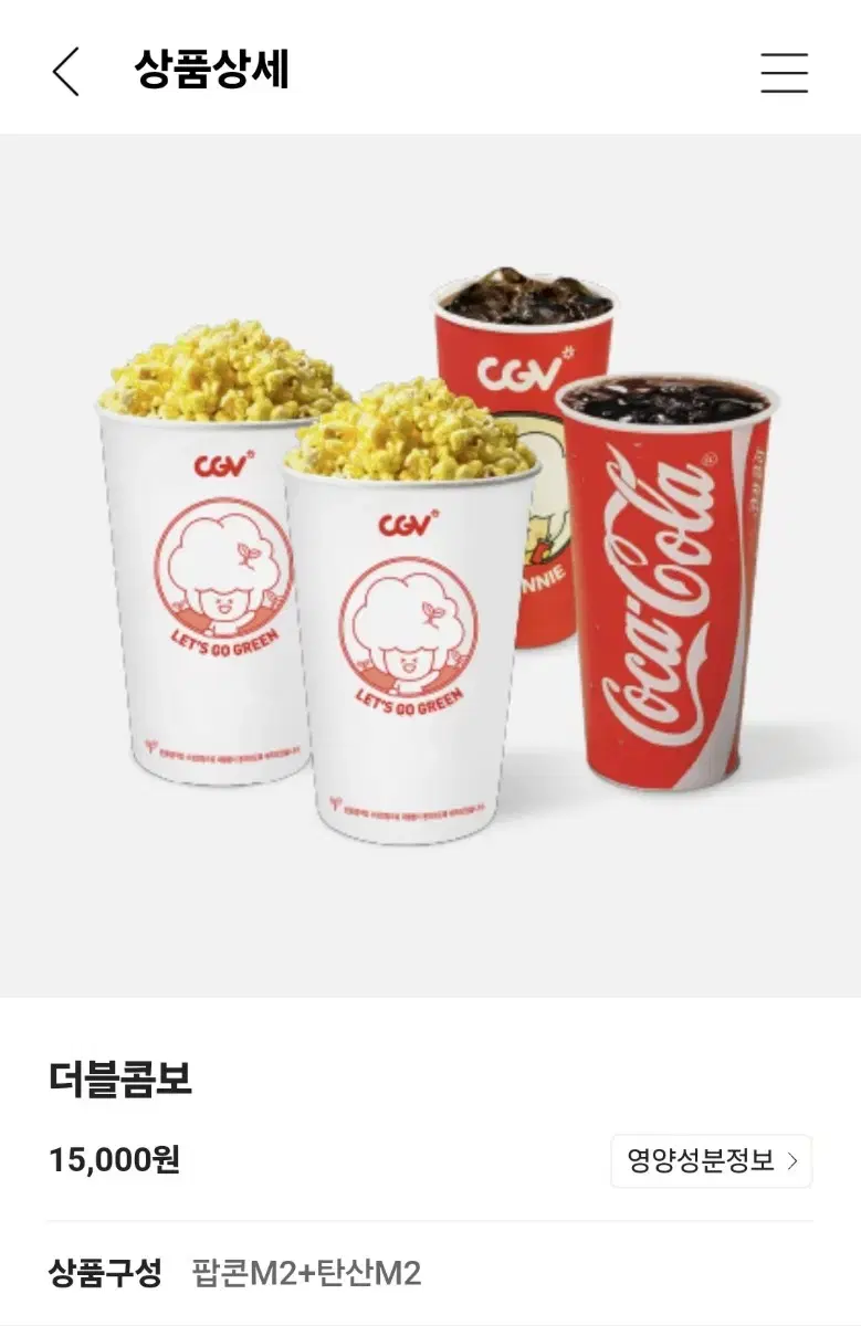 CGV 팝콘 더블콤보(14,000->9,500)