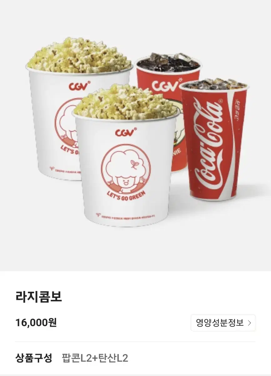 CGV 팝콘 라지콤보(16,000->10,500)