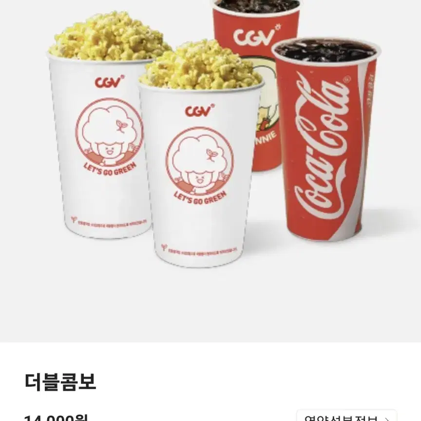 CGV 팝콘 더블콤보(14,000->9,500)