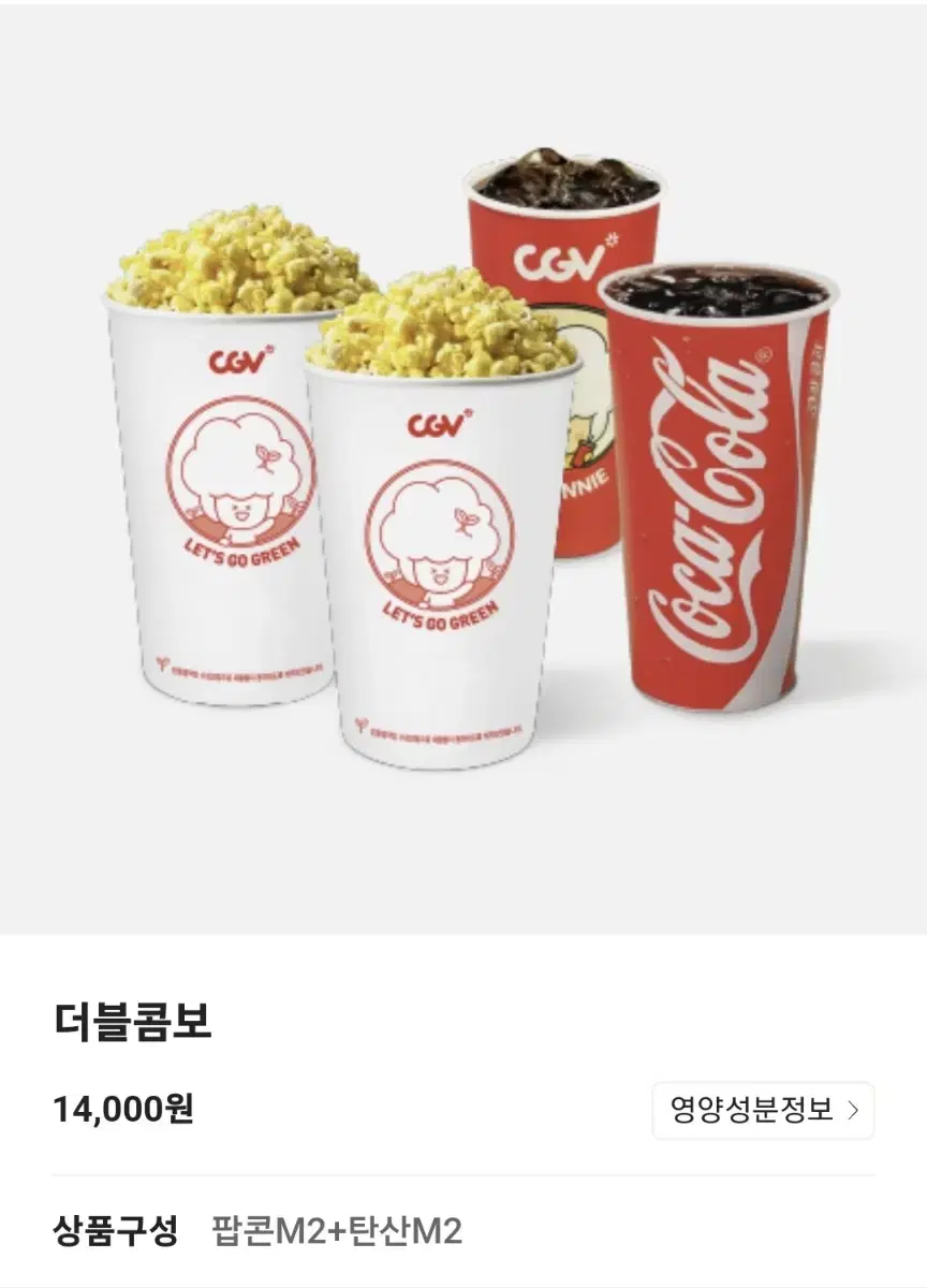 CGV 팝콘 더블콤보(14,000->10,000)