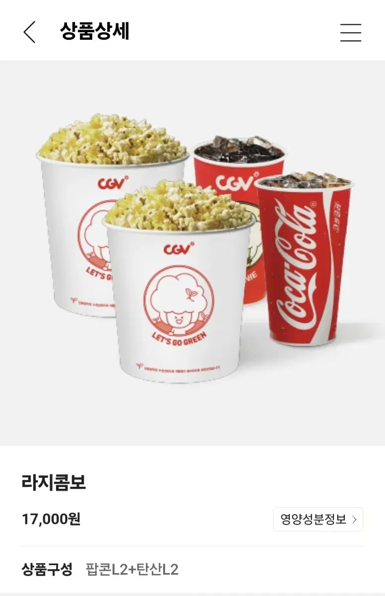 CGV 팝콘 라지콤보(16,000->10,500)