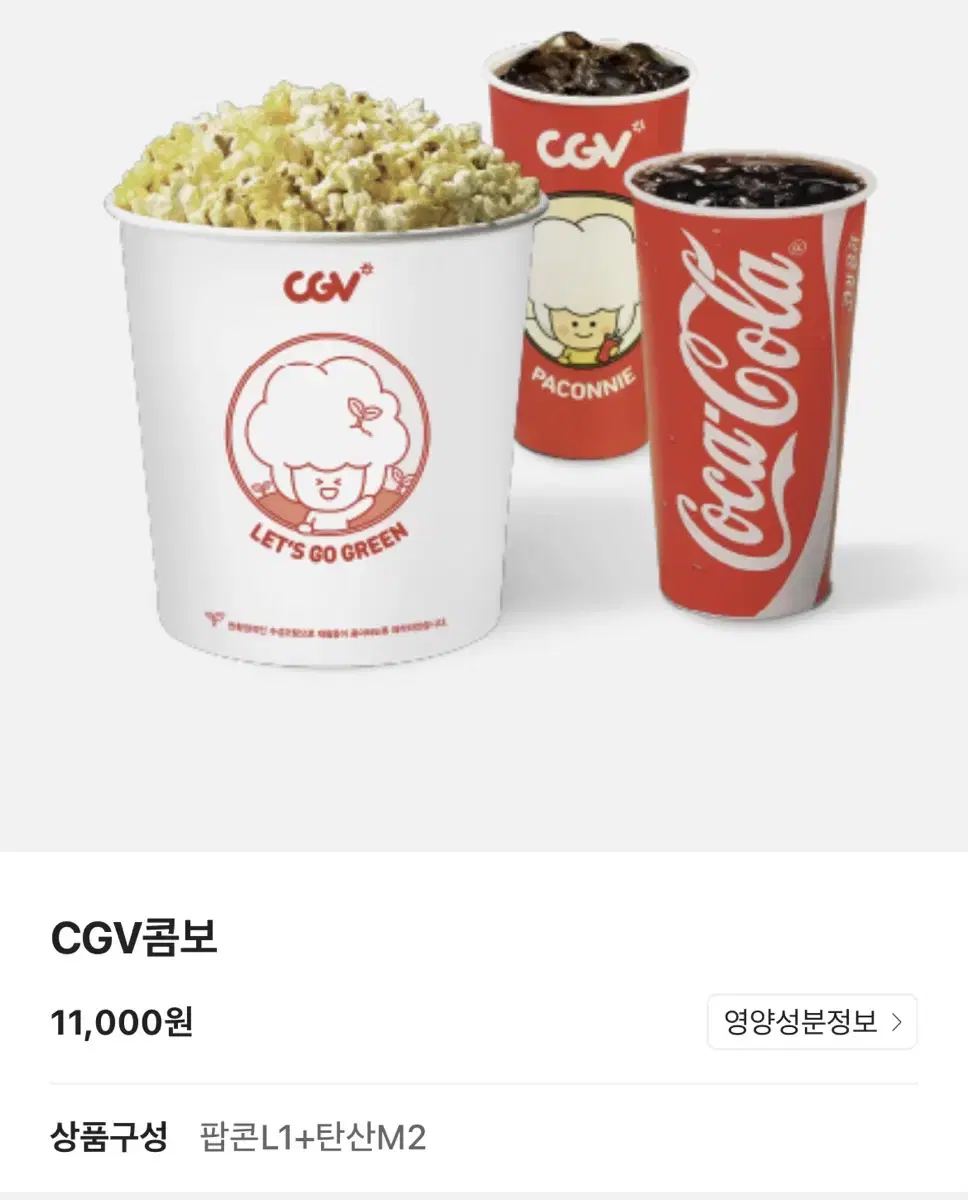 CGV 팝콘 콤보 50% 할인쿠폰 2,100원