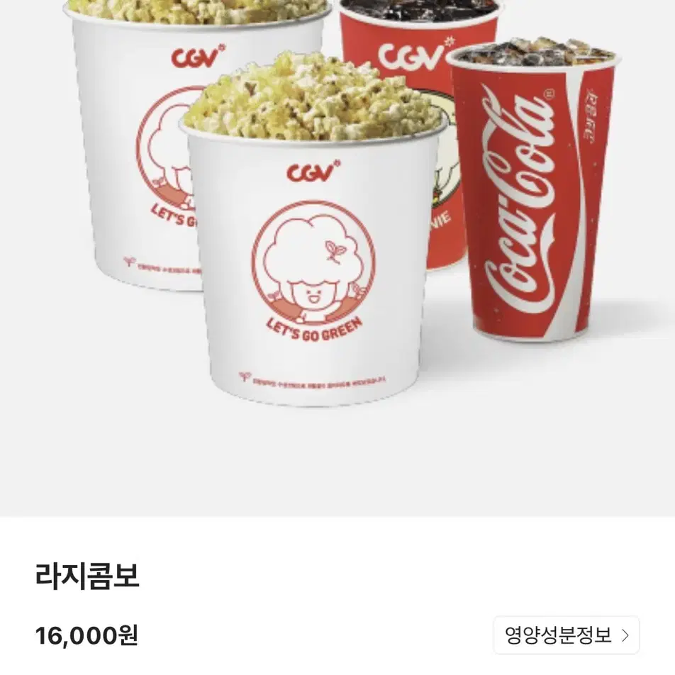 CGV 팝콘 콤보 50% 할인쿠폰 2,100원