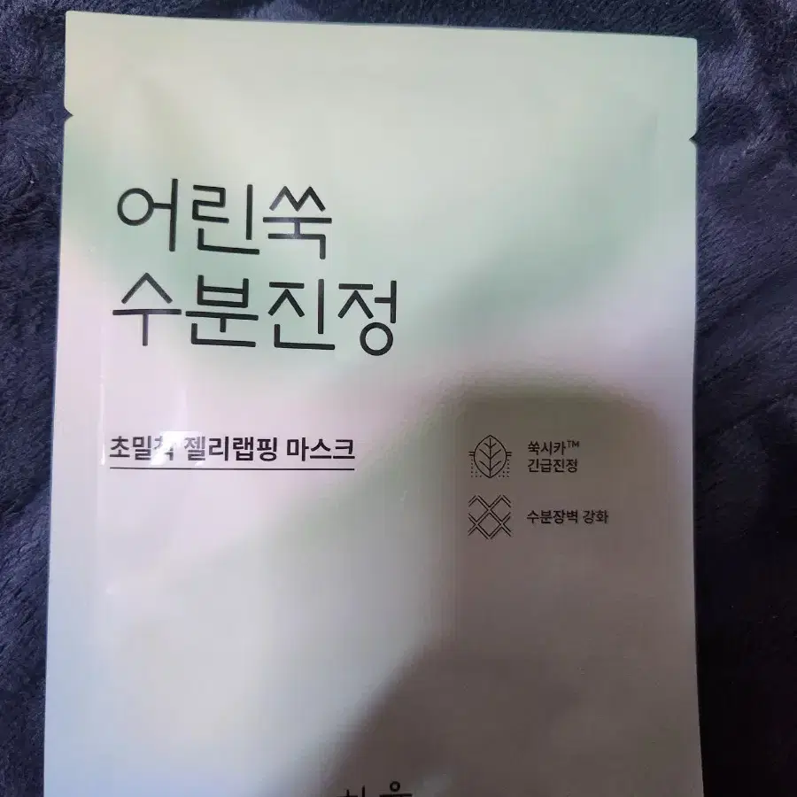 한율 어린쑥 수분진정 절리랩핑 마스크