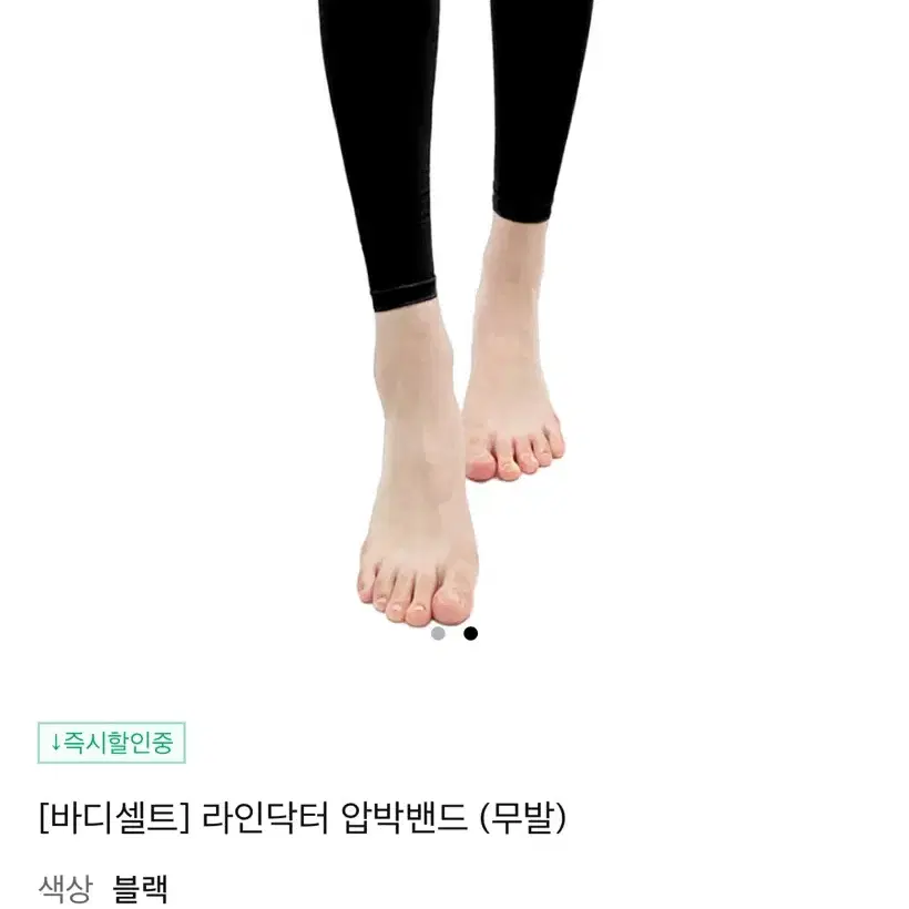 바디셀트 라인닥터 압박밴드 오픈토,무발