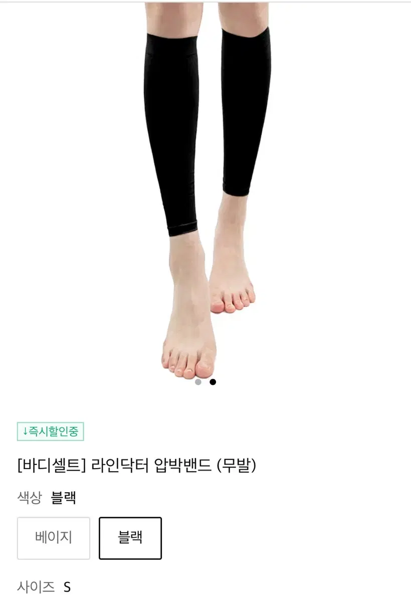 바디셀트 라인닥터 압박밴드 오픈토,무발