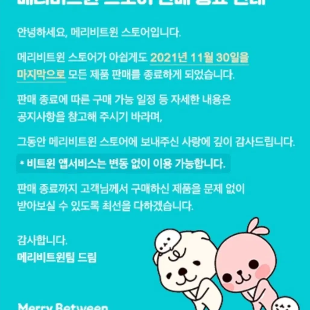 비트윈 밀크 모찌 인형 가방고리 스티커 커플 선물 생일 기념일 크리스마스