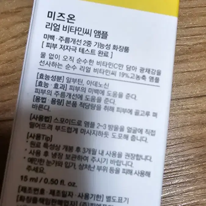 미즈온 리얼 비타민씨 앰플 비타민c 앰플 15ml