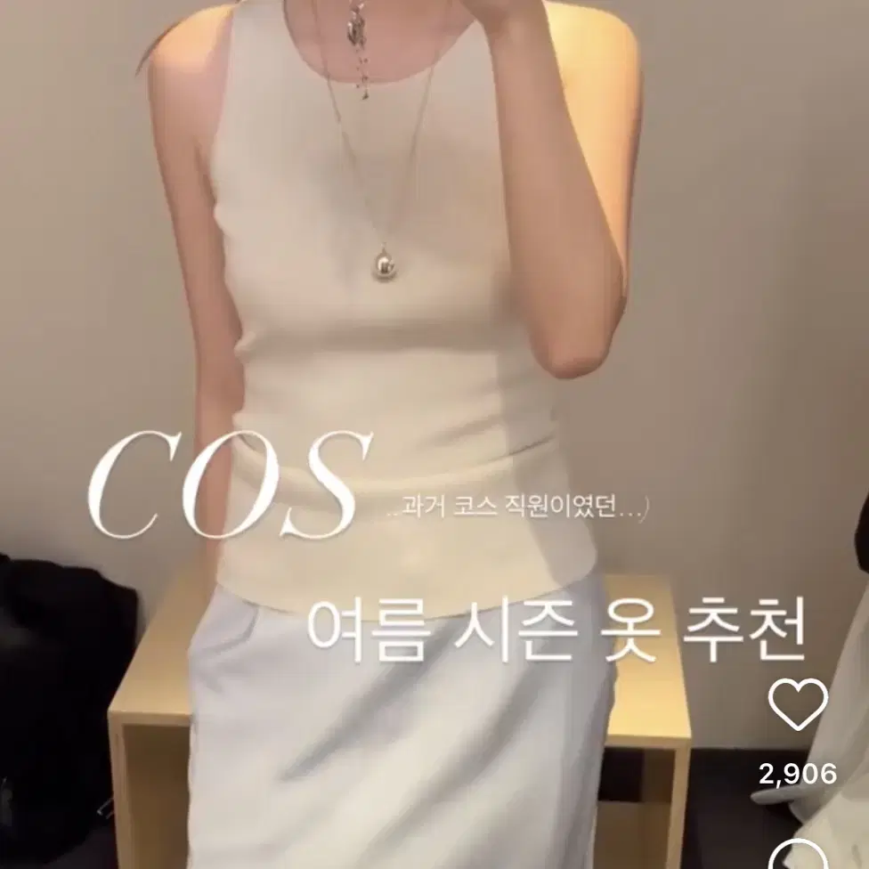 COS 니트나시