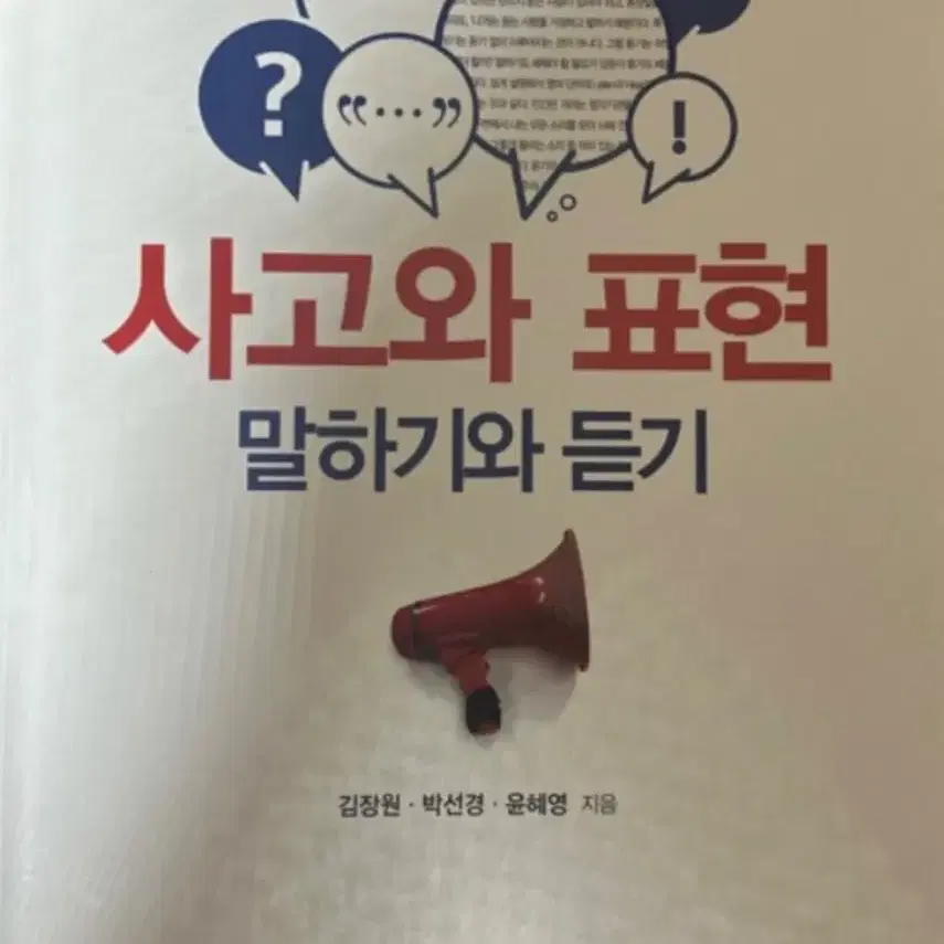 대학교 교과서 사고와표현