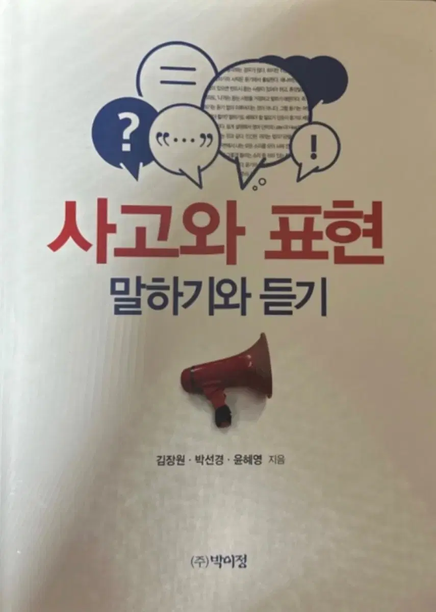 대학교 교과서 사고와표현