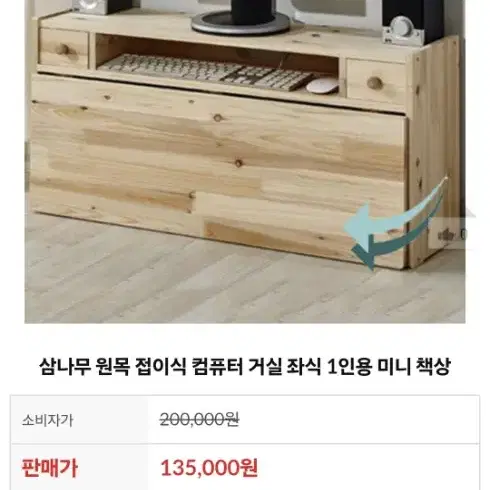 삼나무좌식 수납 컴퓨터 좌식