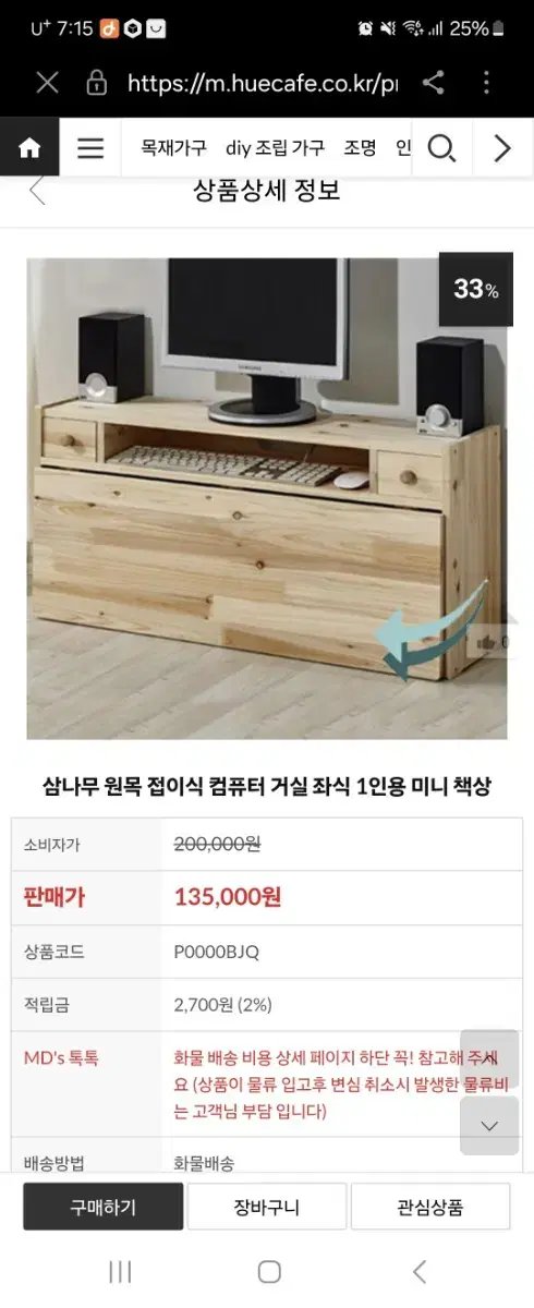 삼나무좌식 수납 컴퓨터 좌식