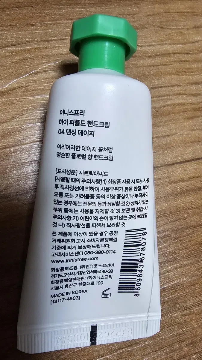 이니스프리 핸드크림 30ml 마이 퍼퓸드 핸드크림 댄싱데이지