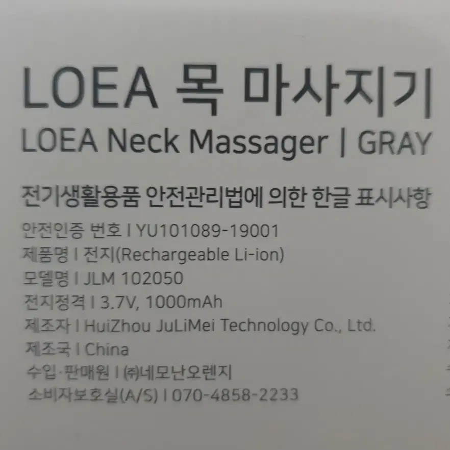 LOEA(새상품)목 마사지기