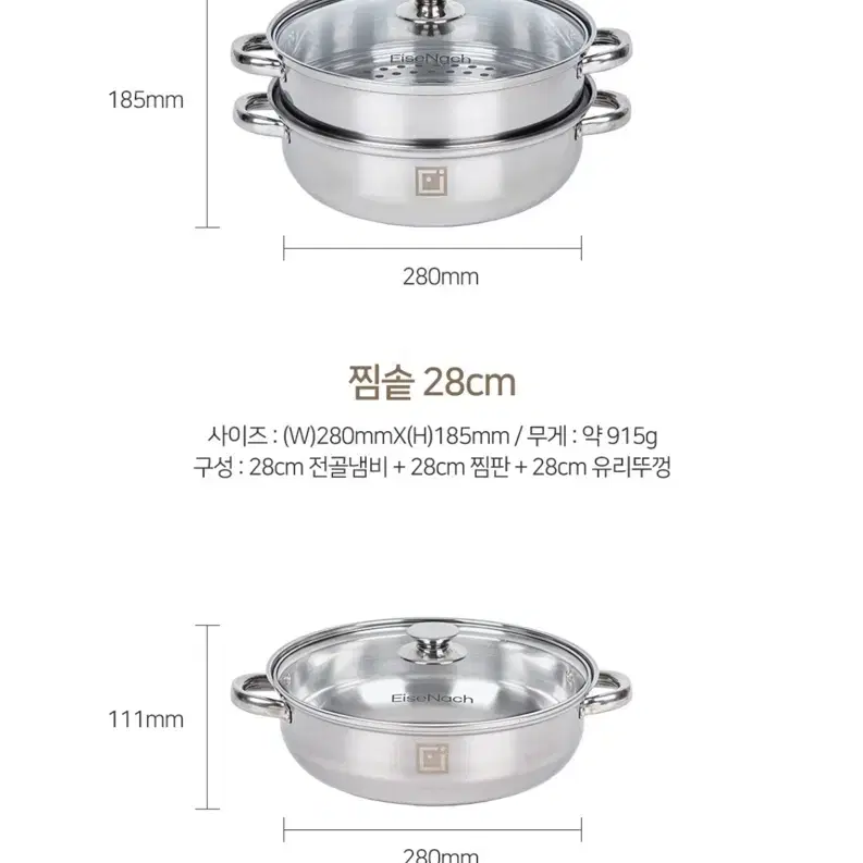 아이제나흐 에센 다용도 스텐 찜솥 28cm