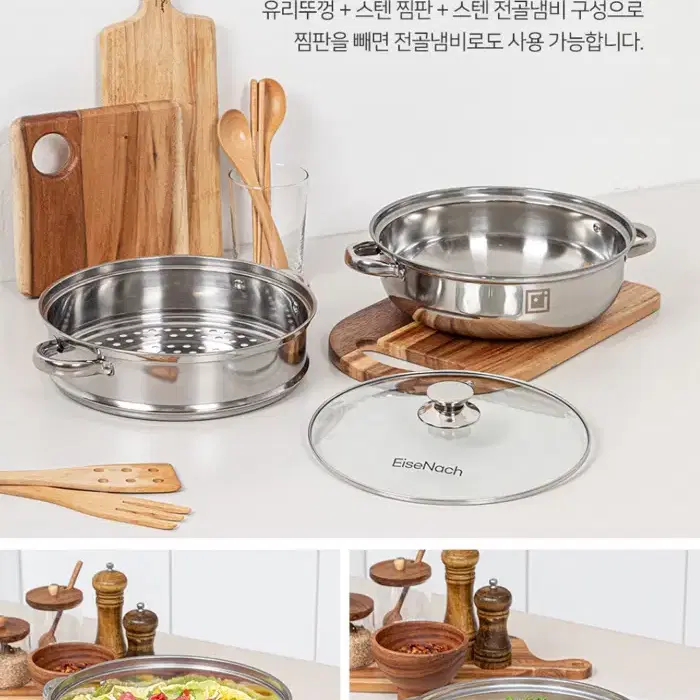 아이제나흐 에센 다용도 스텐 찜솥 28cm