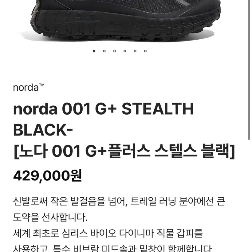 norda001 노다001 LTD G+스텔스 블랙 Wus8 250사이즈