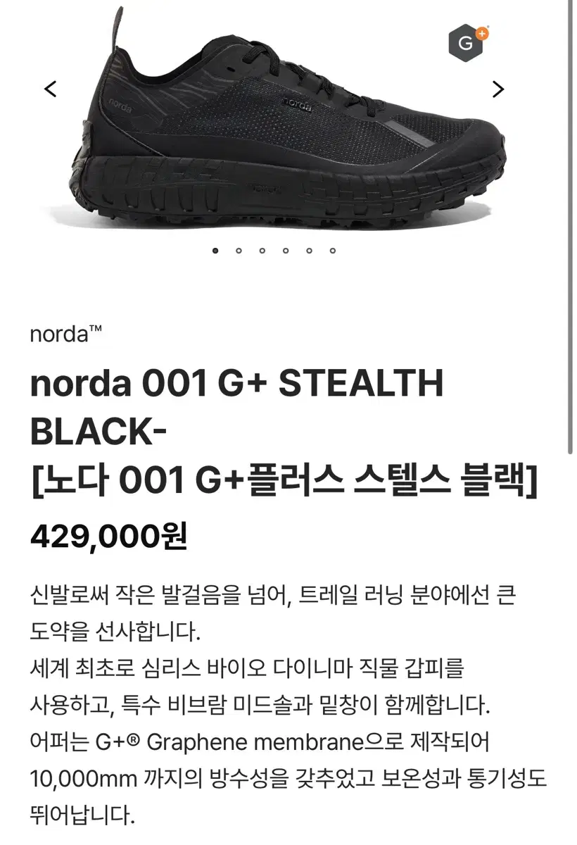 norda001 노다001 LTD G+스텔스 블랙 Wus8 250사이즈