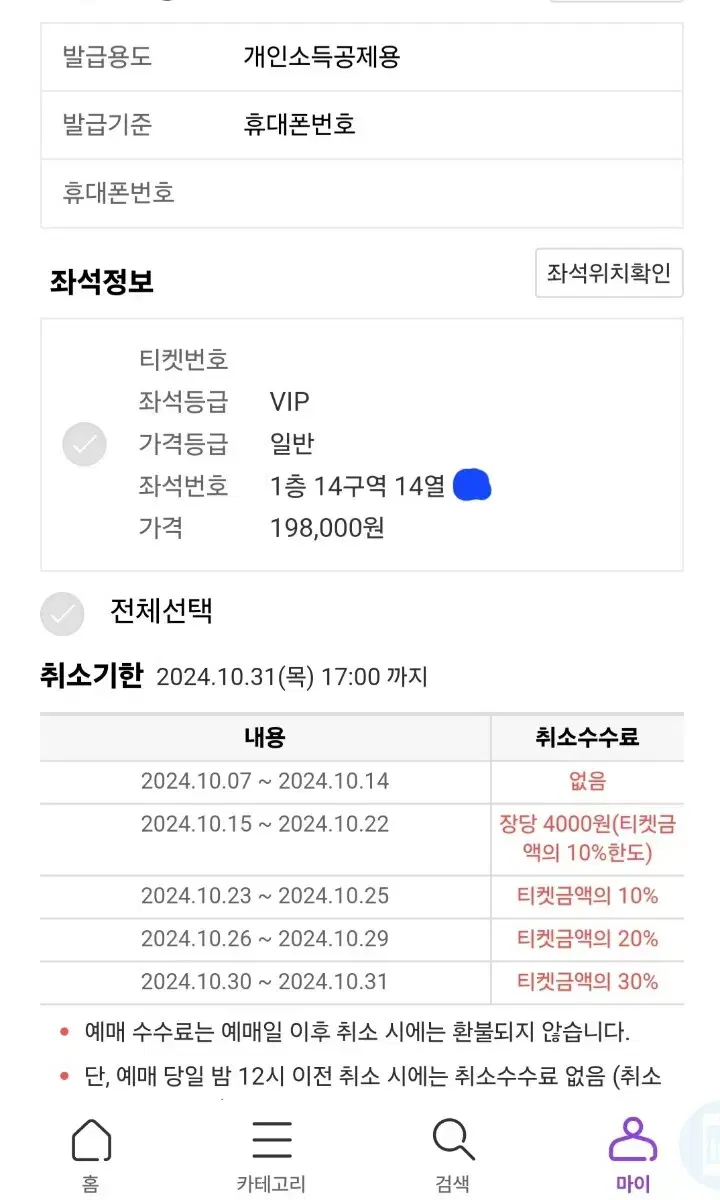 대리티켓팅 해드립니다 콘서트 스탠딩