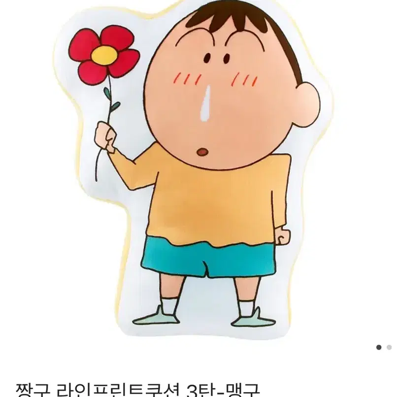 맹구 라인프린트 쿠션