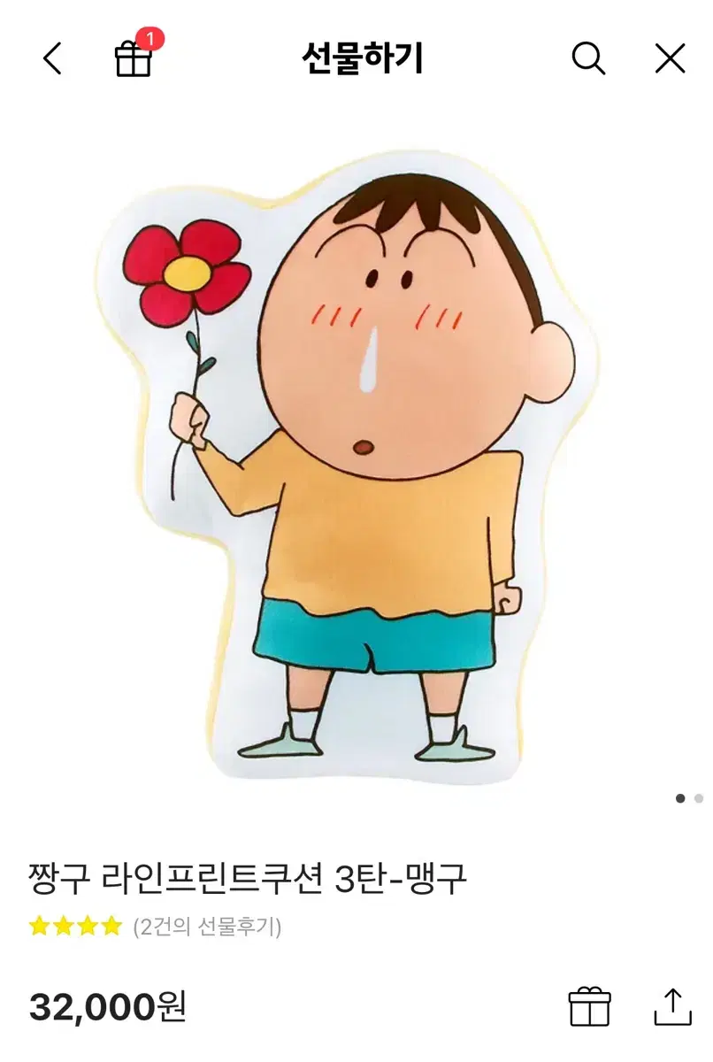 맹구 라인프린트 쿠션