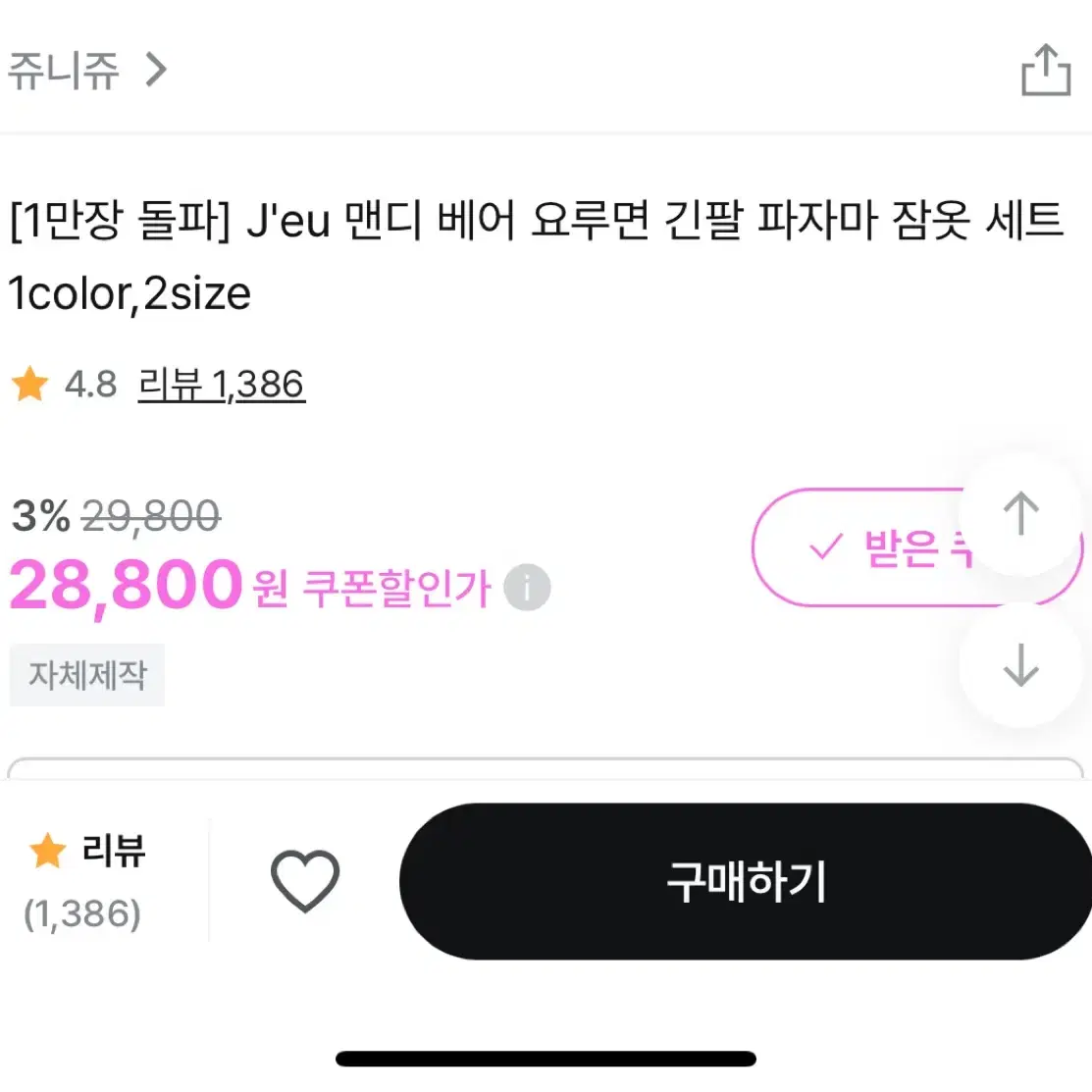 교신안함 판매만 쥬니쥬 요루면 베어 파자마 사이즈1