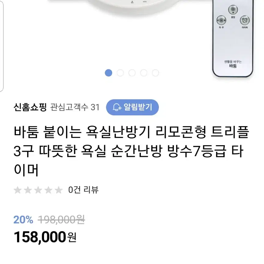 바툼 붙이는 욕실난방기  트리플