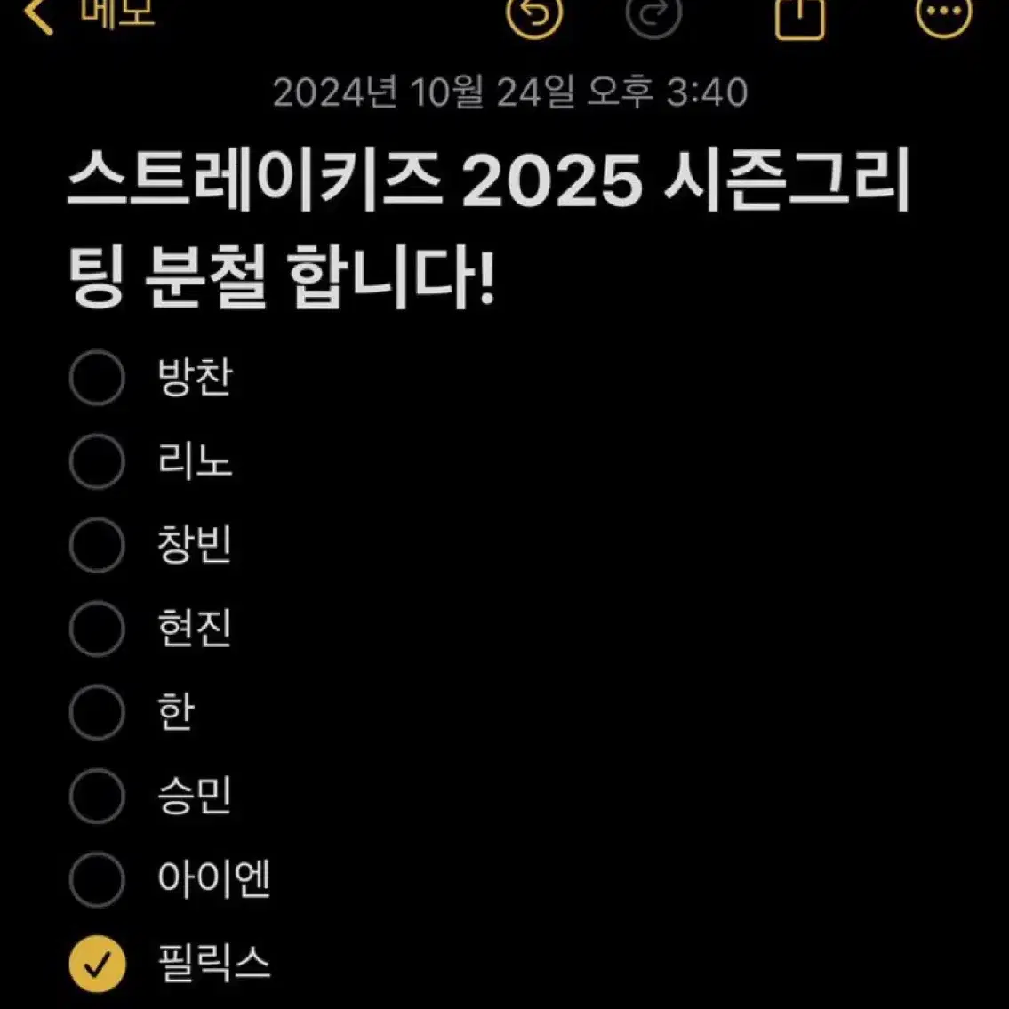 스트레이키즈 시즌 그리팅 2025 분철