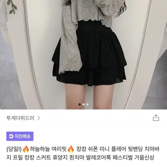 여리 쉬폰 플레어 뒷밴딩 치마바지 프릴 캉캉 스커트 치마 블랙 발레코어