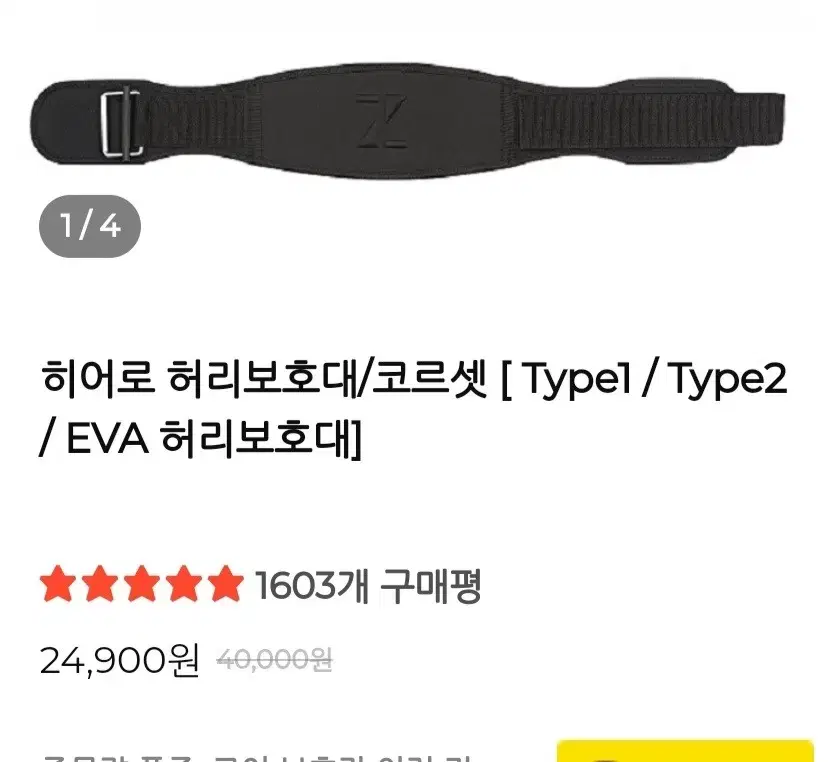 제로투히어로 EVA 허리보호대