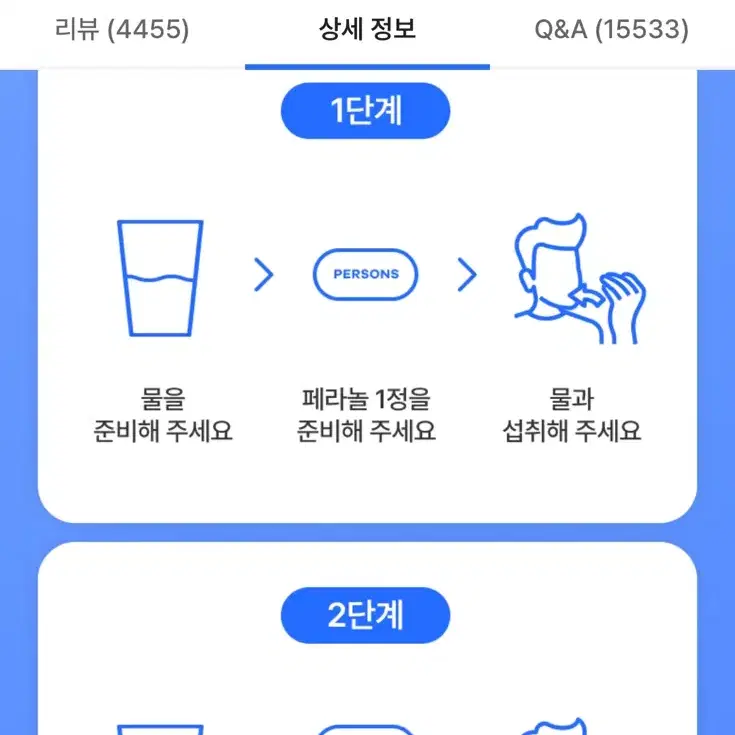 퍼슨스 페라놀정