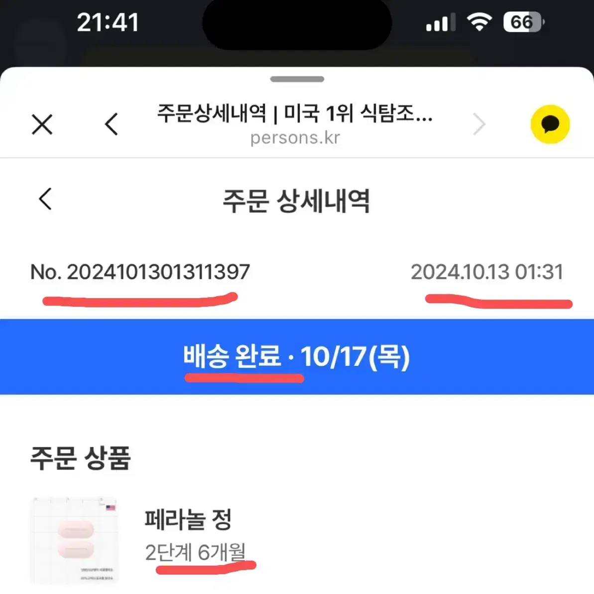 퍼슨스 페라놀정