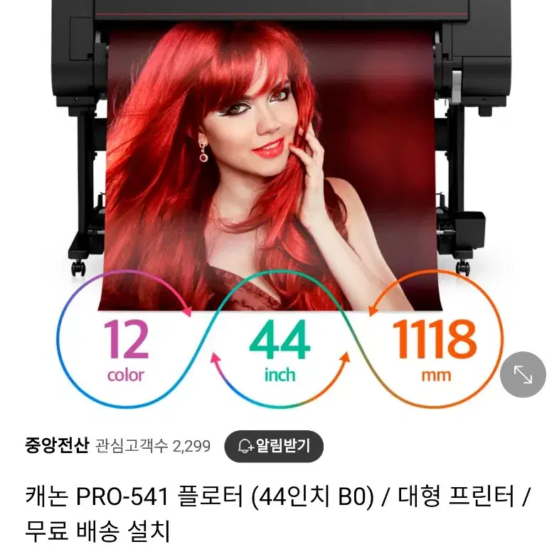 캐논 플로터 PRO-541(대형프린터)