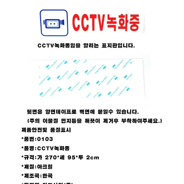 cctv녹화중스티커 cctv녹화중표지판 270 새상품 무료배송