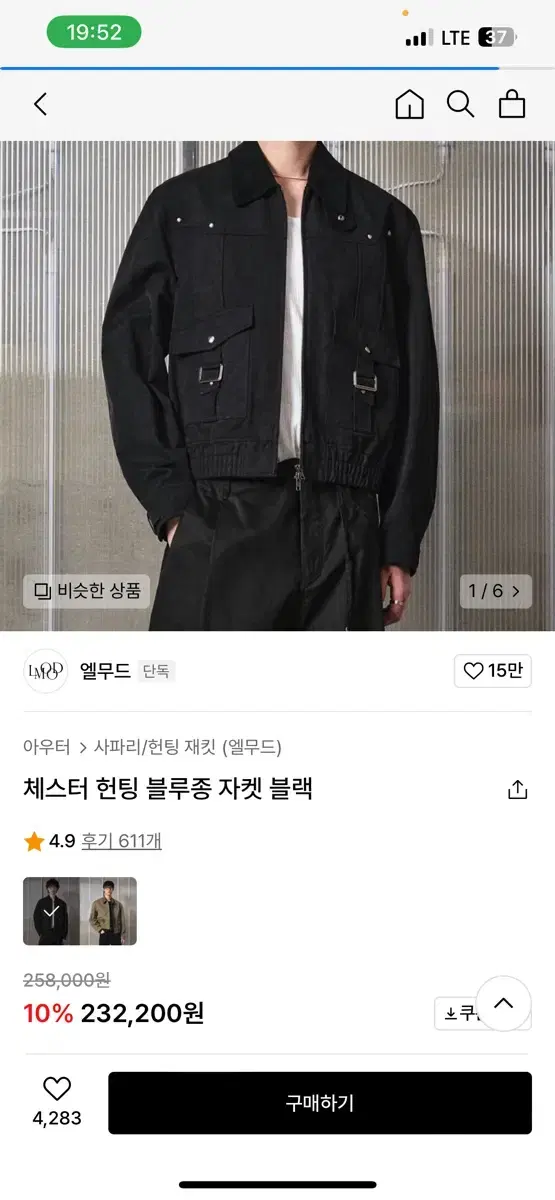 엘무드 체스터 헌팅 블루종 자켓 블랙