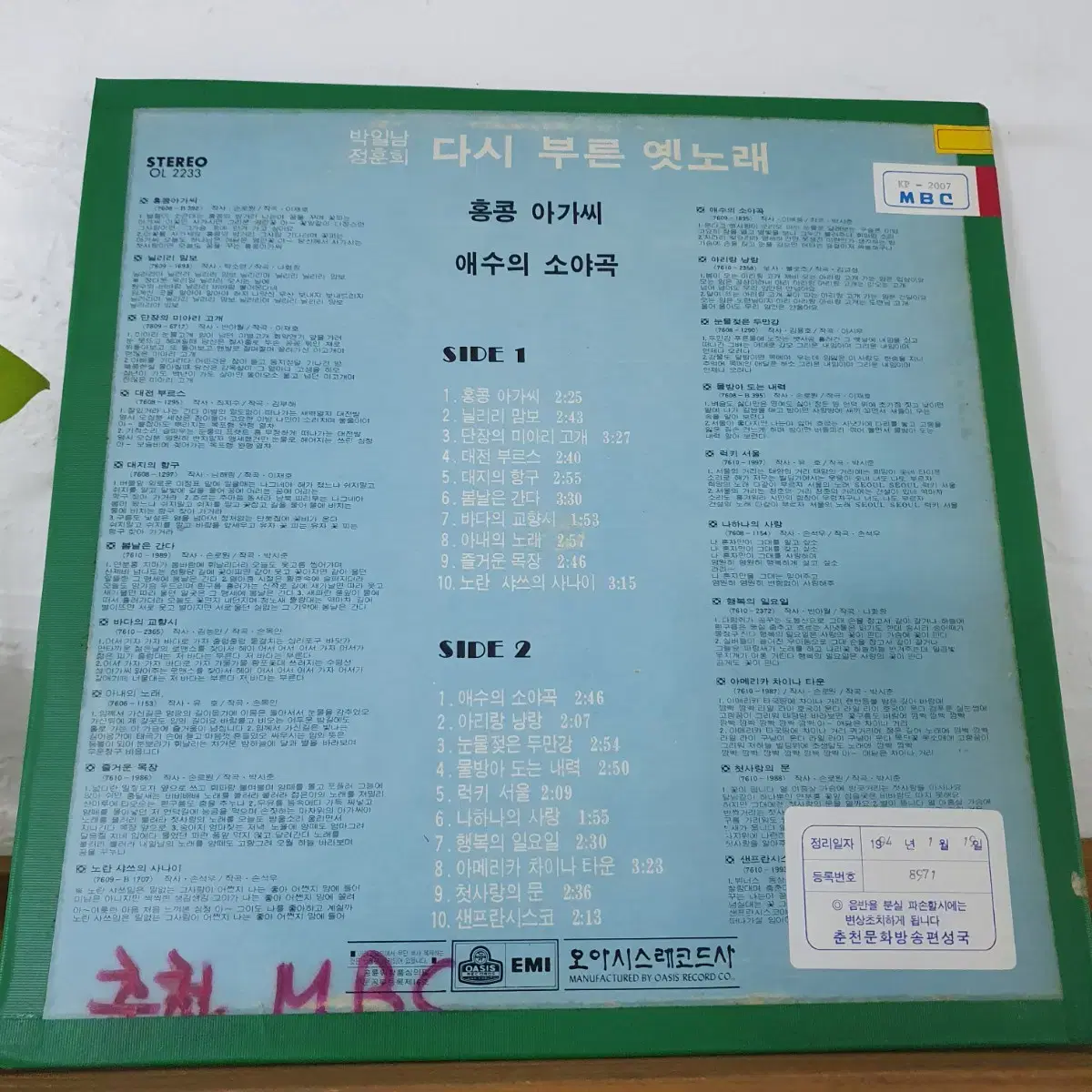 정훈희.박일남 다시부르는노래 LP  1980