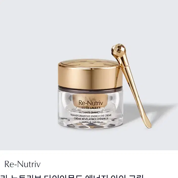 에스티로더 Re-Nutriv  아이크림과  세럼