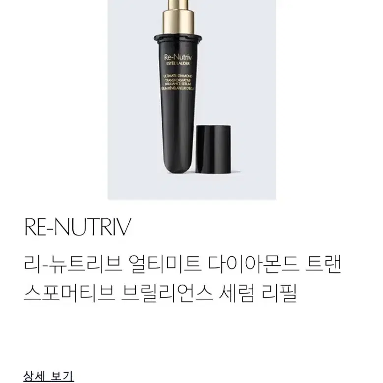 에스티로더 Re-Nutriv  아이크림과  세럼