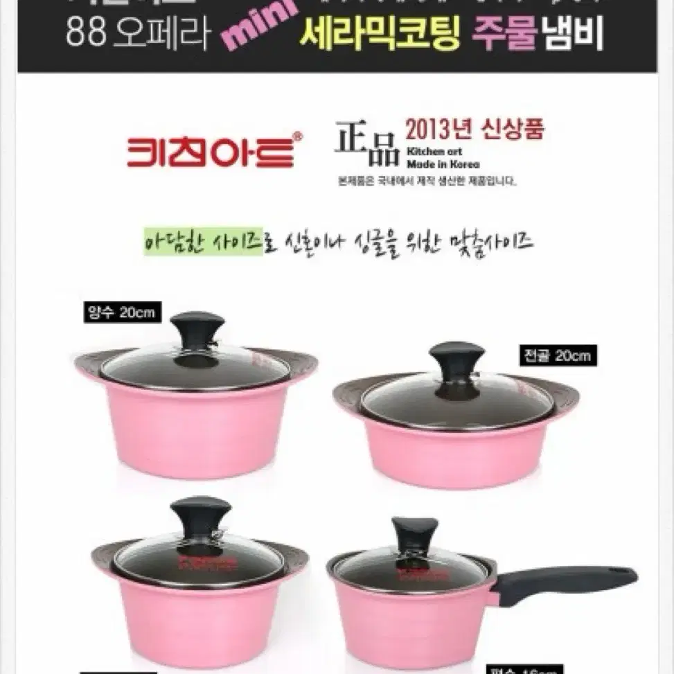 키친아트 88오페라 세라믹 양수 20cm, 편수 18cm 핑크색 (새제품