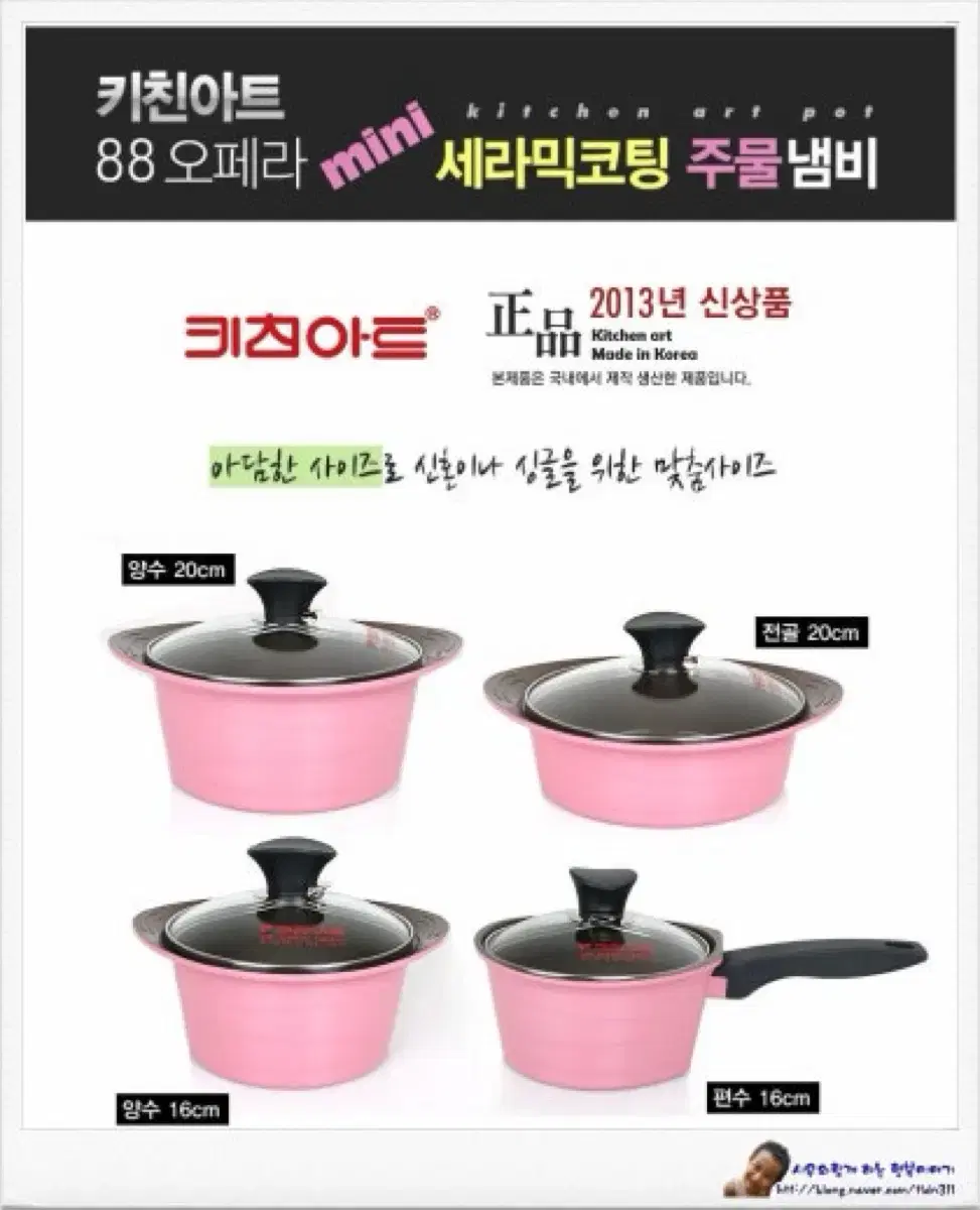 키친아트 88오페라 세라믹 양수 20cm, 편수 18cm 핑크색 (새제품